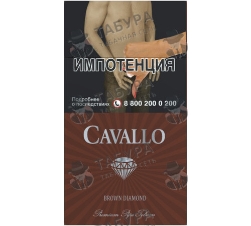 Сигареты Cavallo Brown Diamond