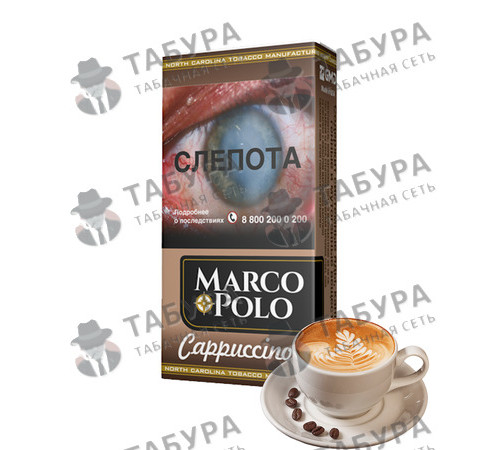 Сигареты Marco Polo Cappuccino