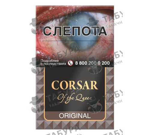 Сигареты Corsar of the Queen — Original