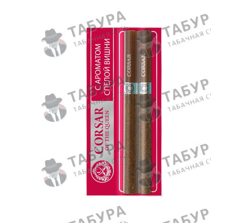 Сигареты Corsar of the Queen - Спелая вишня (блистер)