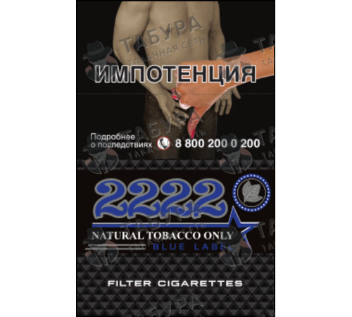 Сигареты 2222 Blue Label