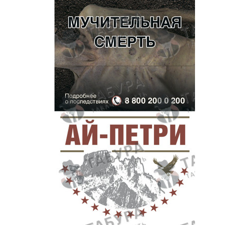 Сигареты Ай-Петри Красные