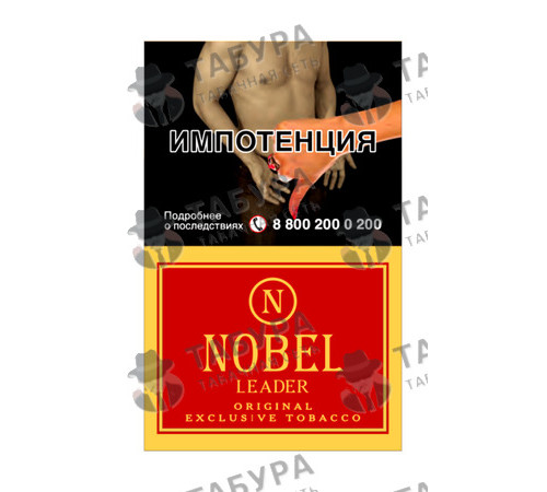 Сигареты Nobel Leader