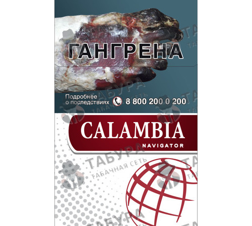 Сигареты Calambia Navigator