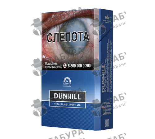 Сигареты Dunhill Master Blend Blue