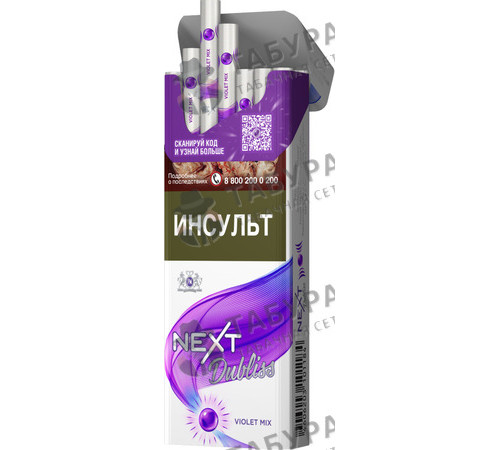 Сигареты Next Violet mix