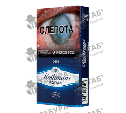Сигареты Rothmans Royals Demi Blue