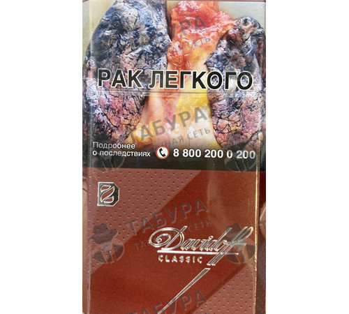 Сигареты Davidoff Classic