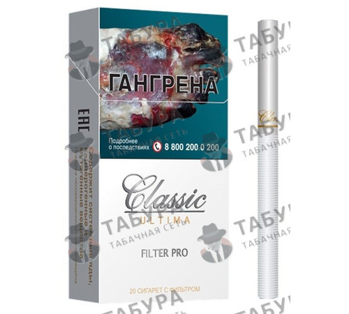 Сигареты Classic Ultima