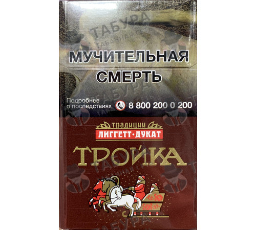 Сигареты Тройка