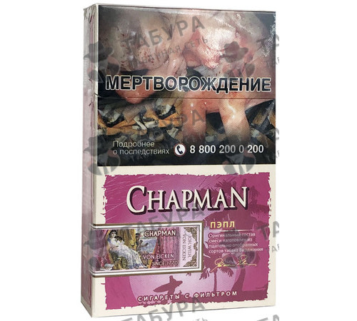 Сигареты Chapman Пэпл