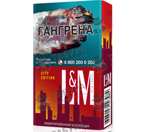 Сигареты LM Red Label City Edition