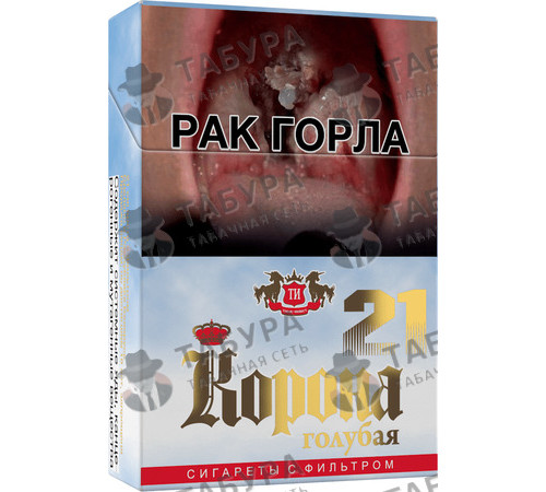 Сигареты Корона голубая 21