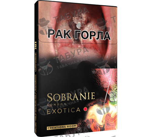 Сигареты Sobranie Exotica